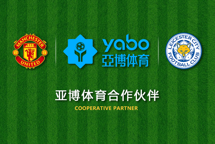 日博体育体育正式成为英超曼联全球合作伙伴！